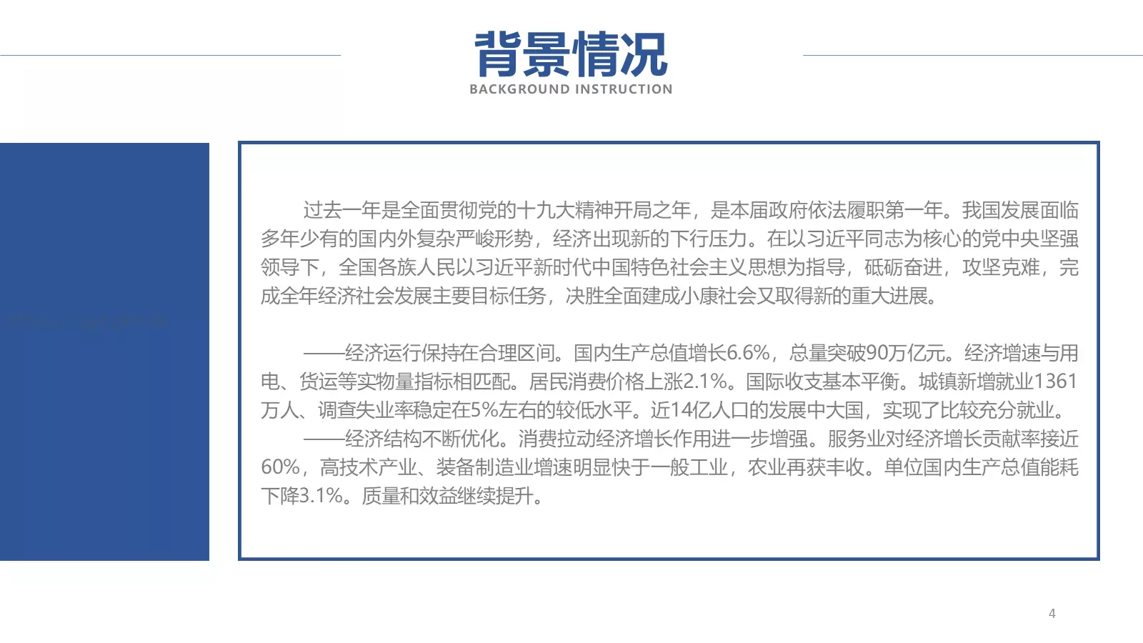 年度工作汇报总结PPT模板 第 4 页缩略图