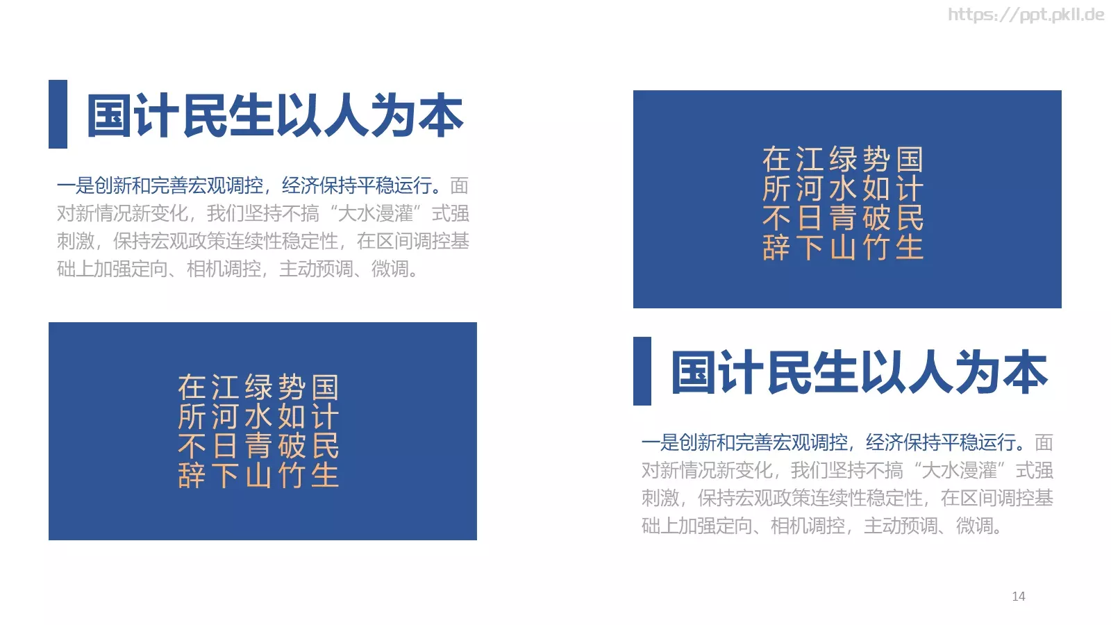 年度工作汇报总结PPT模板 第 14 页预览图