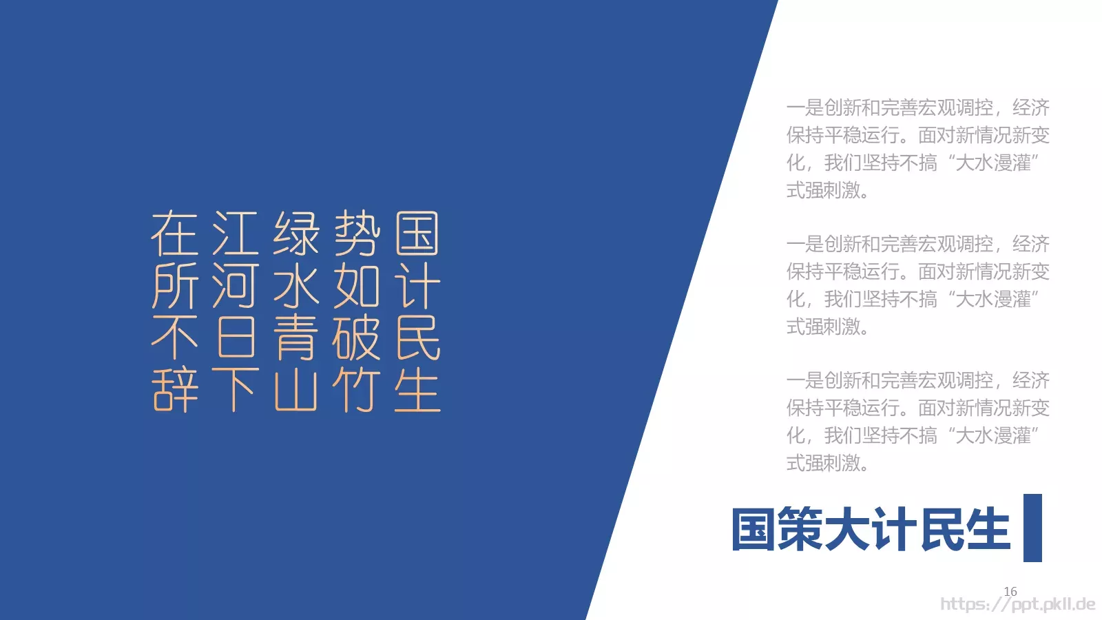 年度工作汇报总结PPT模板 第 16 页预览图