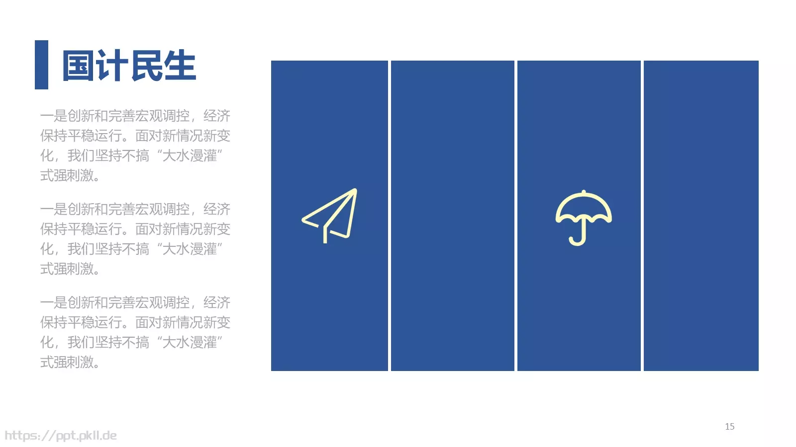 年度工作汇报总结PPT模板 第 15 页预览图