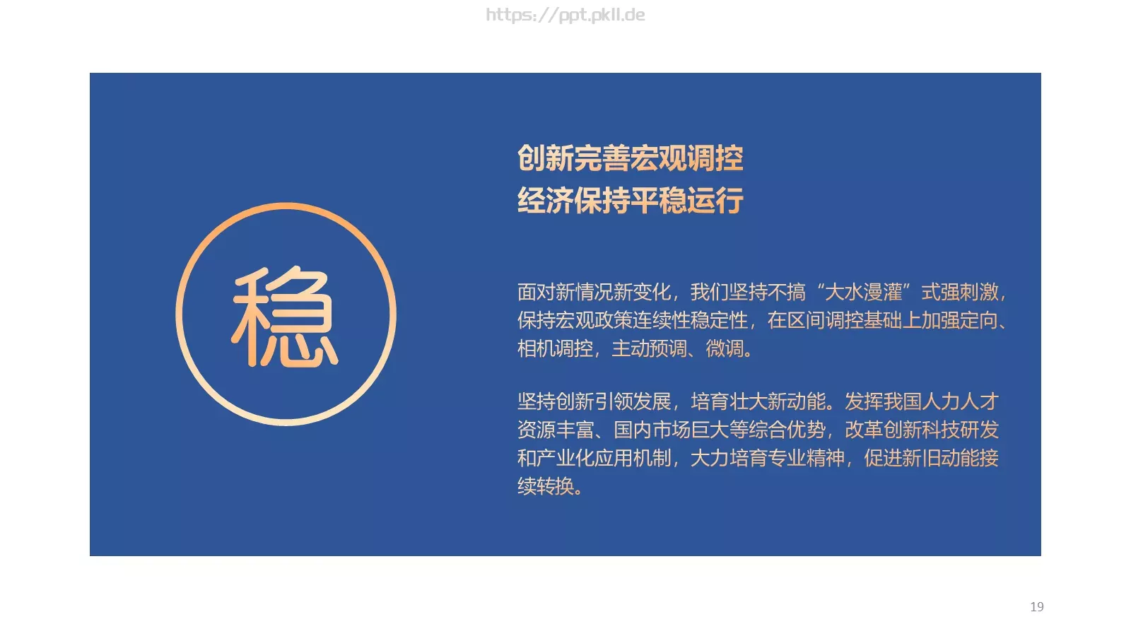年度工作汇报总结PPT模板 第 19 页预览图