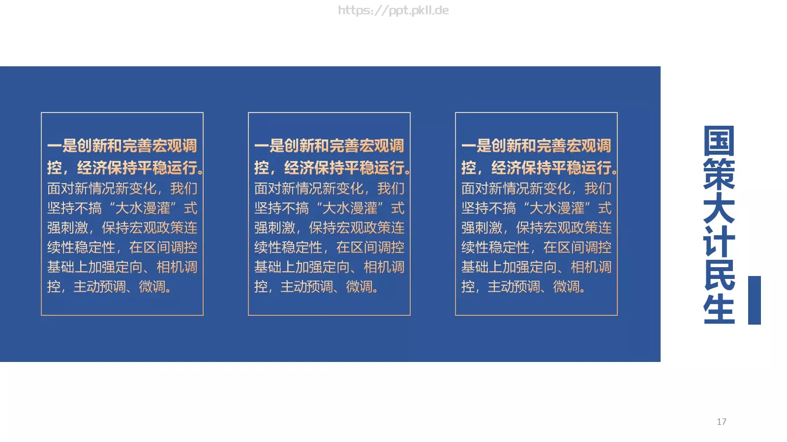 年度工作汇报总结PPT模板 第 17 页预览图