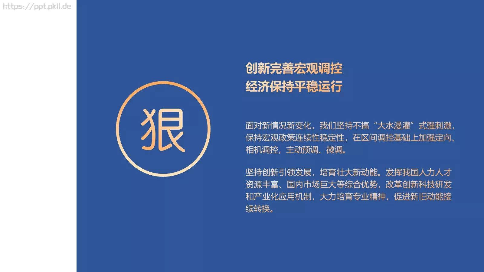 年度工作汇报总结PPT模板 第 21 页预览图