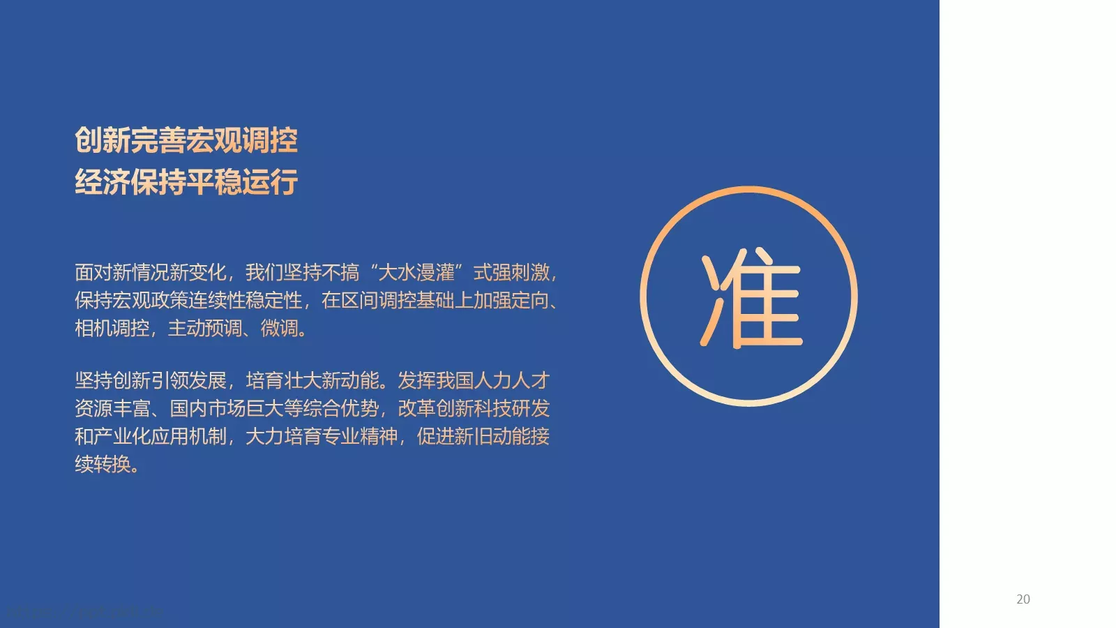 年度工作汇报总结PPT模板 第 20 页预览图
