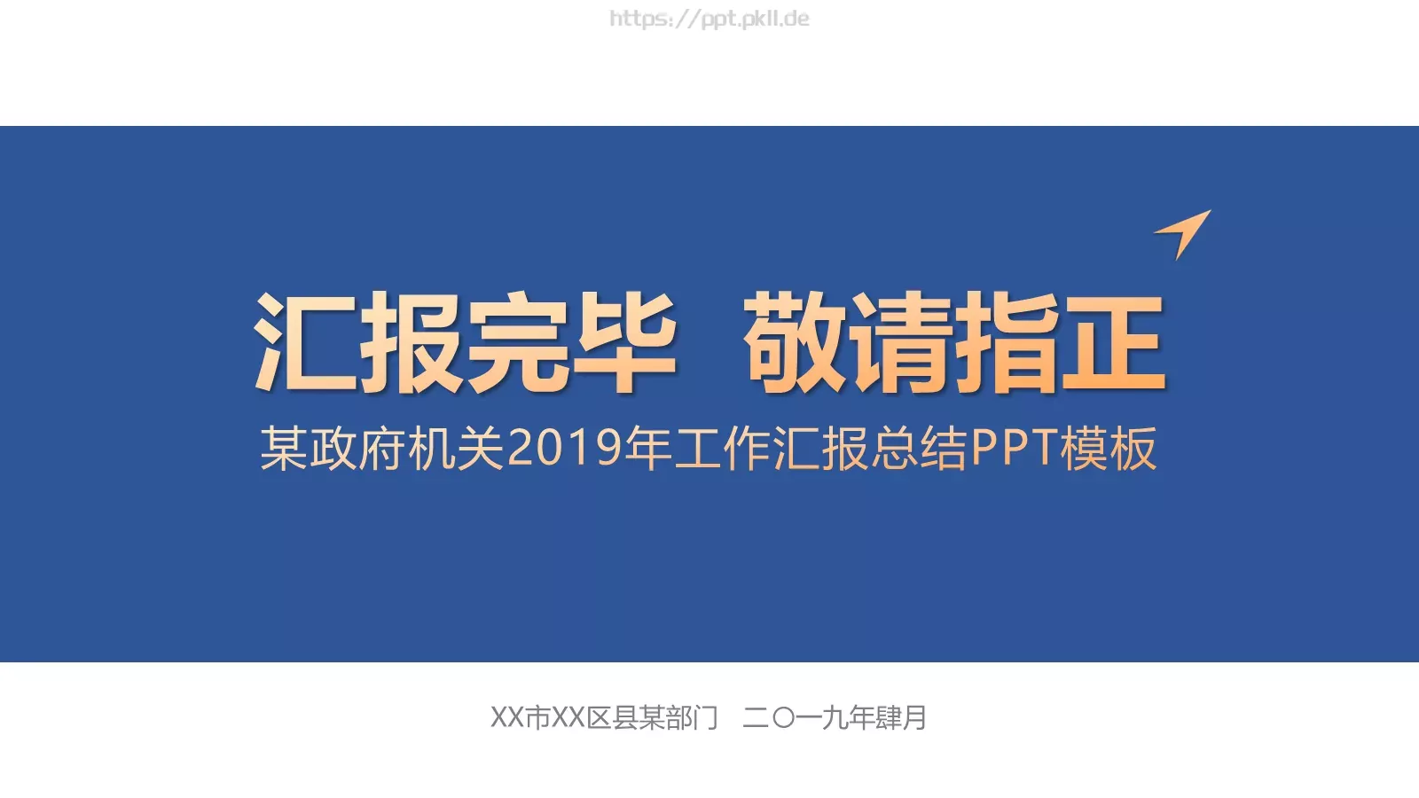 年度工作汇报总结PPT模板 第 22 页预览图