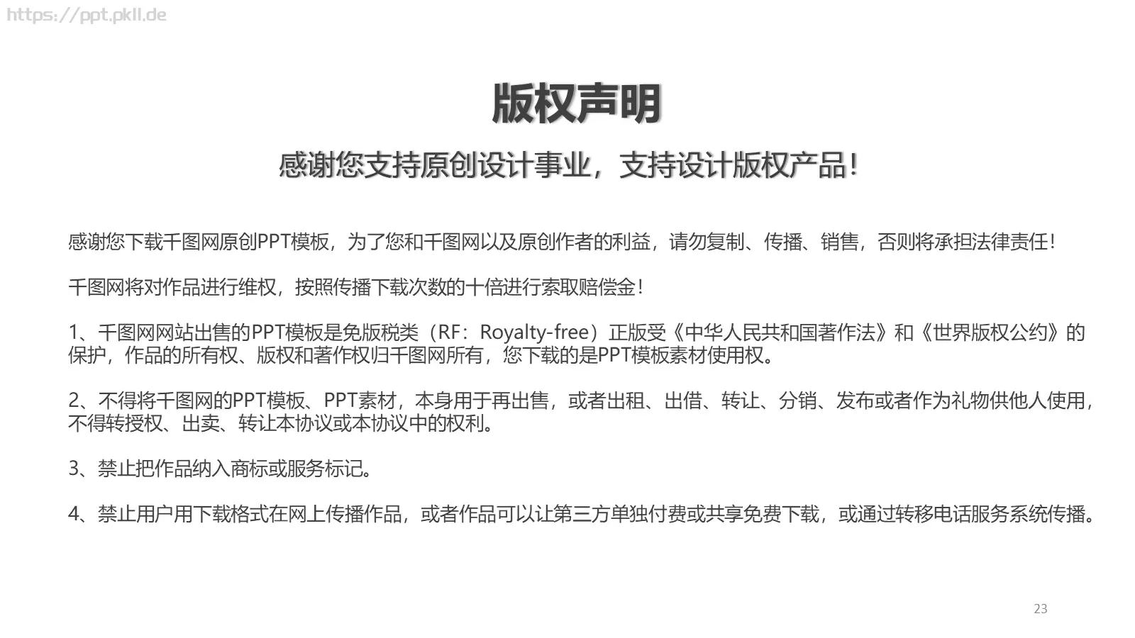 年度工作汇报总结PPT模板 第 23 页预览图