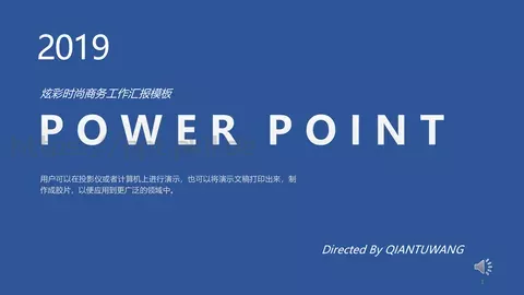 商务汇报商务工作汇报PPT模板 缩略图