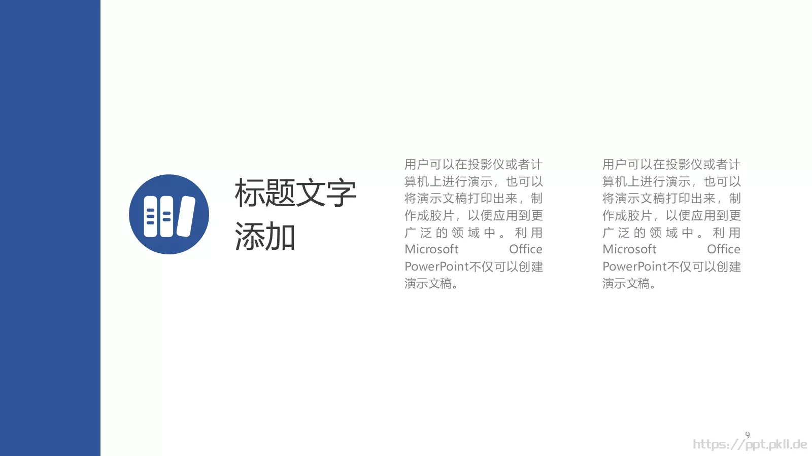 商务汇报商务工作汇报PPT模板 第 9 页预览图