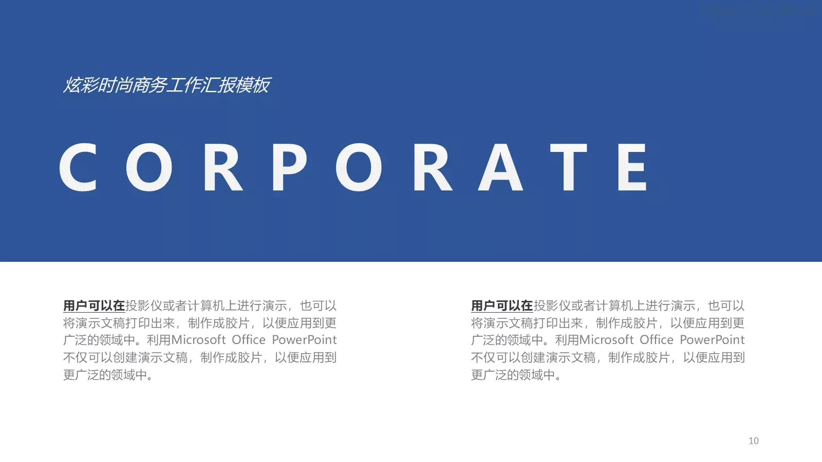 商务汇报商务工作汇报PPT模板 第 10 页预览图