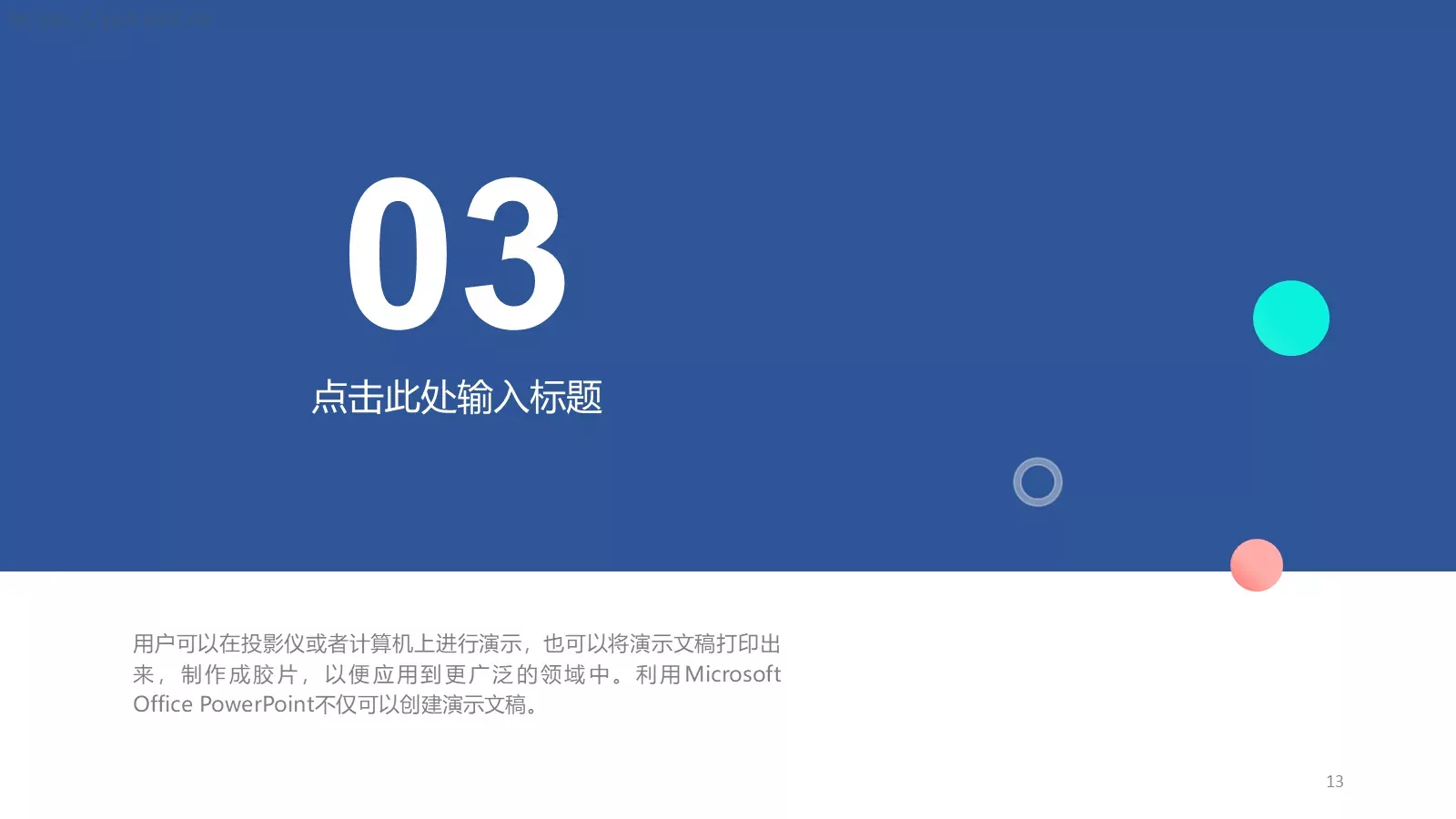 商务汇报商务工作汇报PPT模板 第 13 页预览图