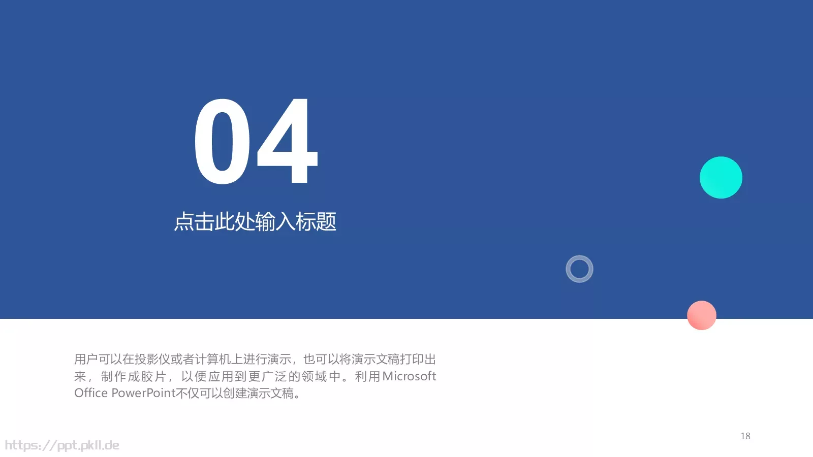 商务汇报商务工作汇报PPT模板 第 18 页预览图