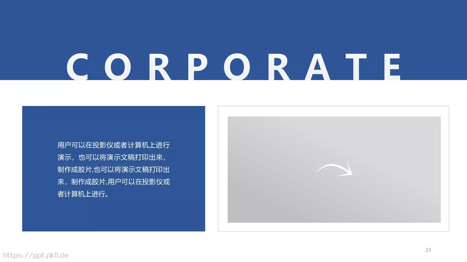 商务汇报商务工作汇报PPT模板 第 23 页预览图