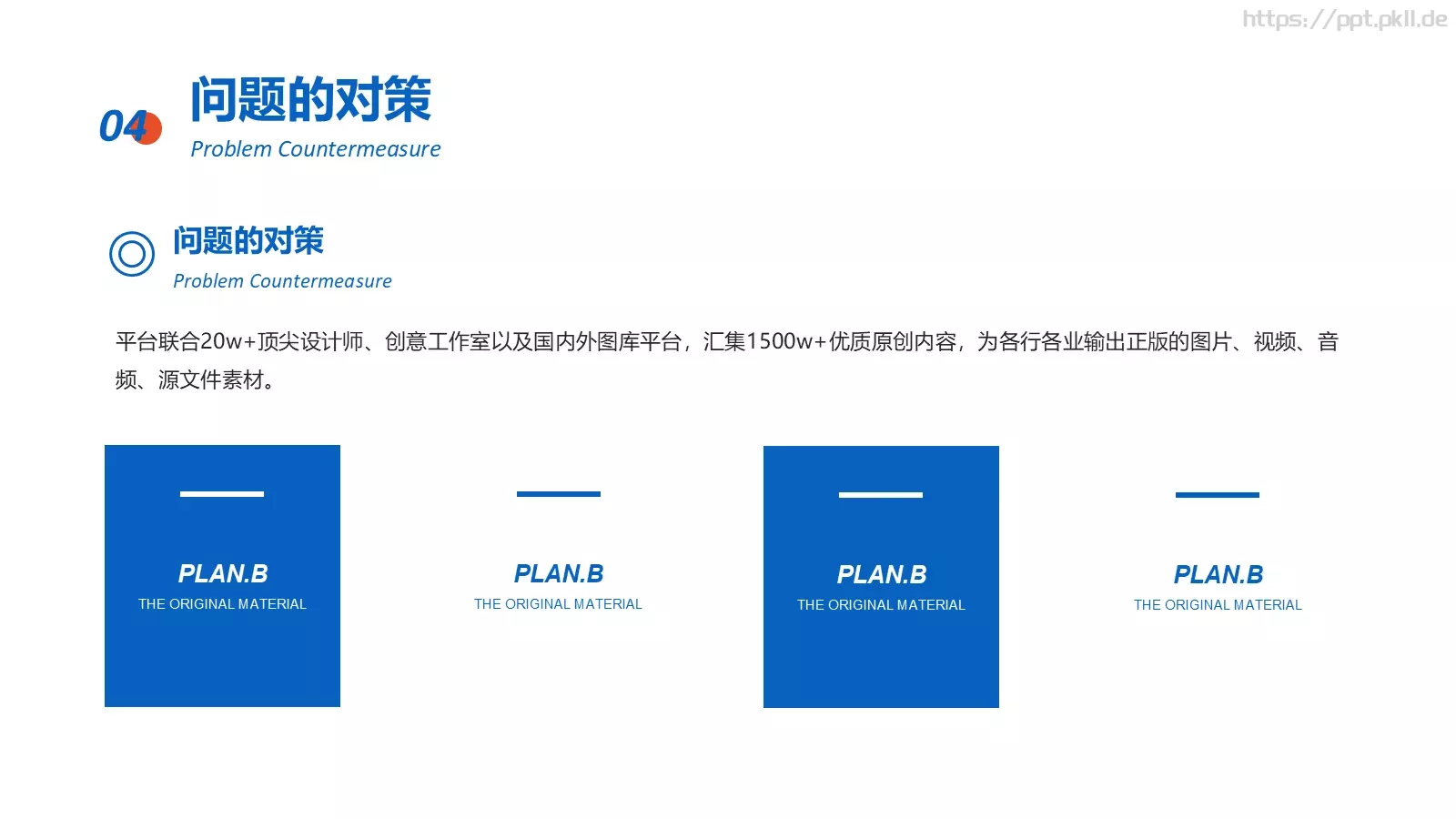 视觉设计工作总结PPT模板 第 20 页预览图
