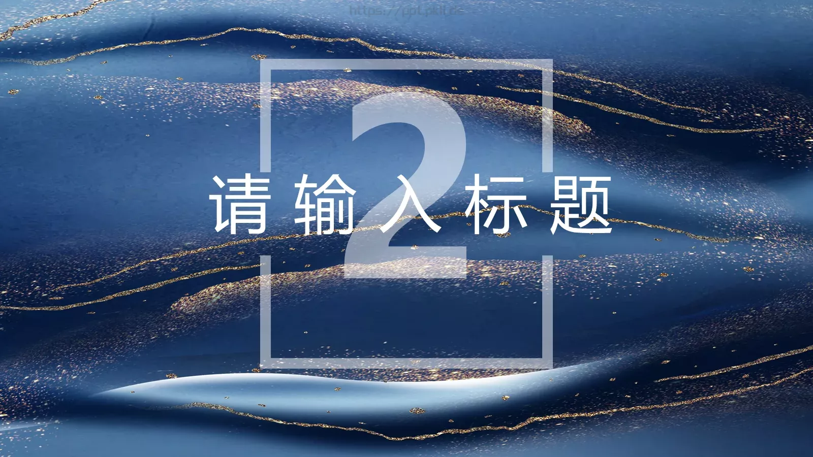 小笼包主题通用PPT模板 第 8 页预览图