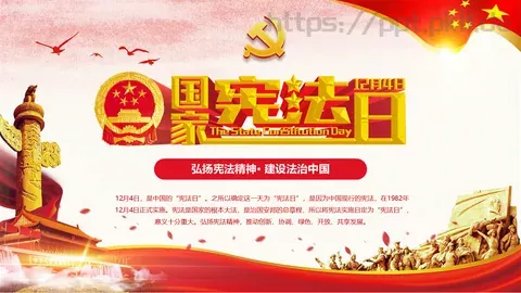 弘扬宪法精神法治教育PPT模板 缩略图