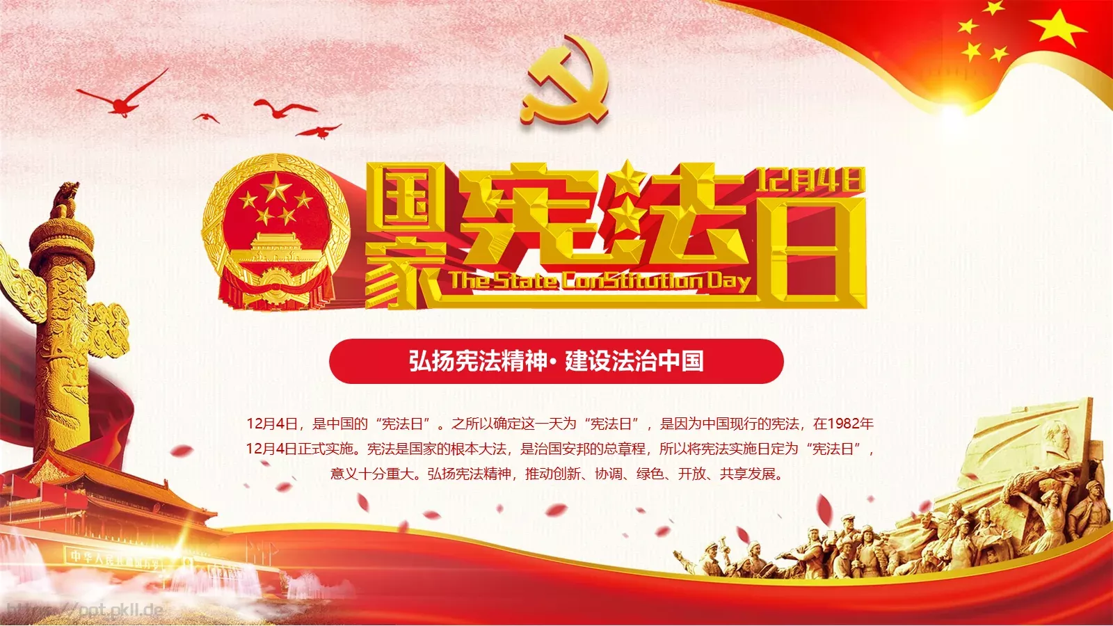 弘扬宪法精神法治教育PPT模板 封面图