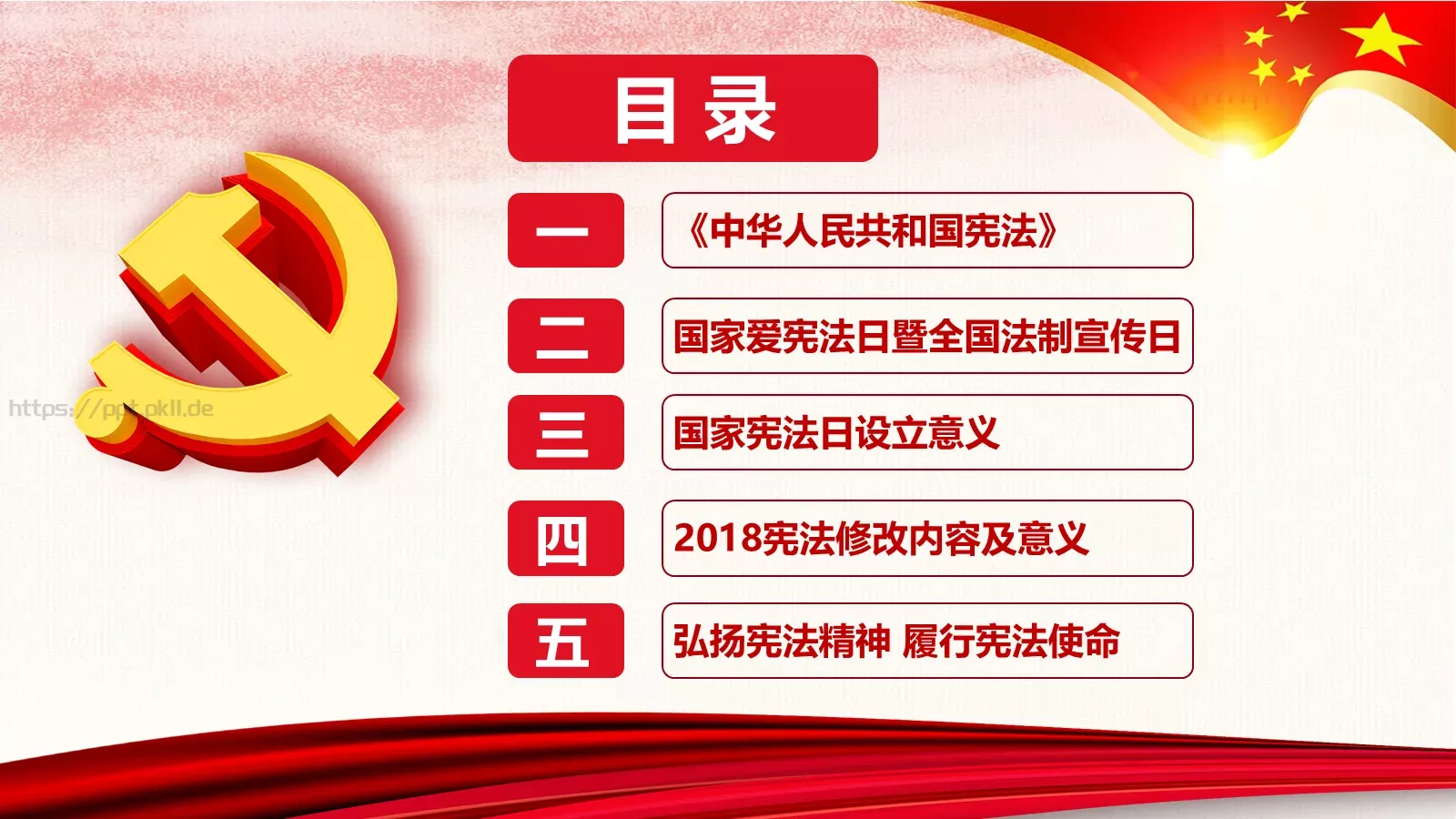 弘扬宪法精神法治教育PPT模板 第 3 页缩略图