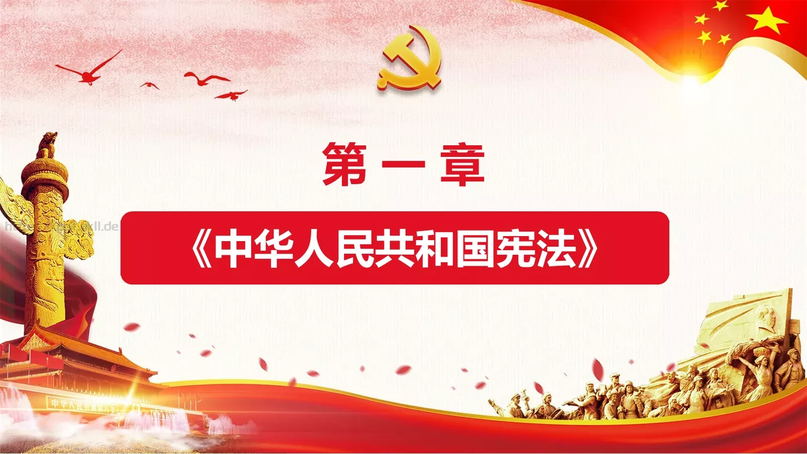 弘扬宪法精神法治教育PPT模板 第 4 页缩略图