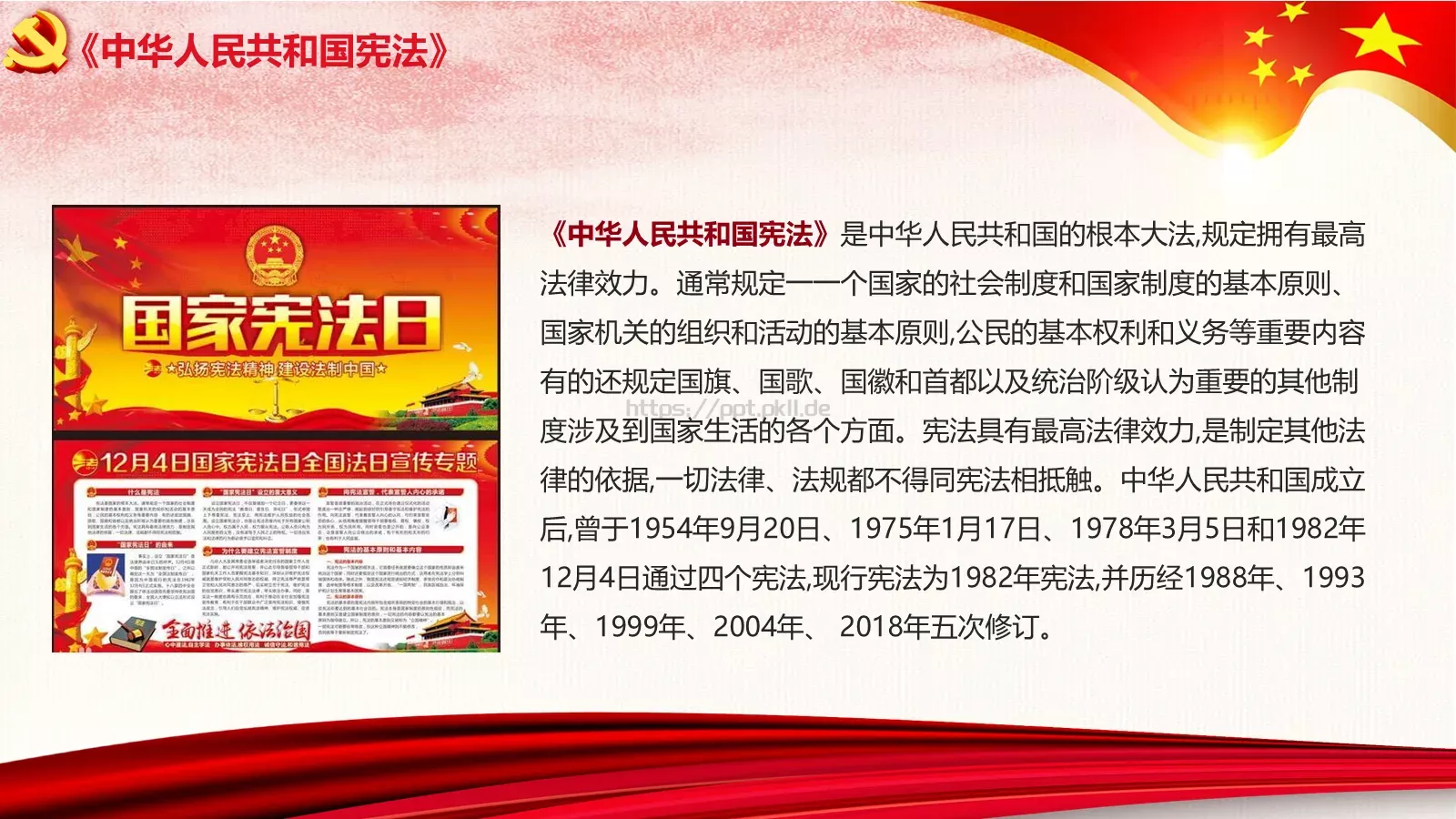 弘扬宪法精神法治教育PPT模板 第 5 页预览图
