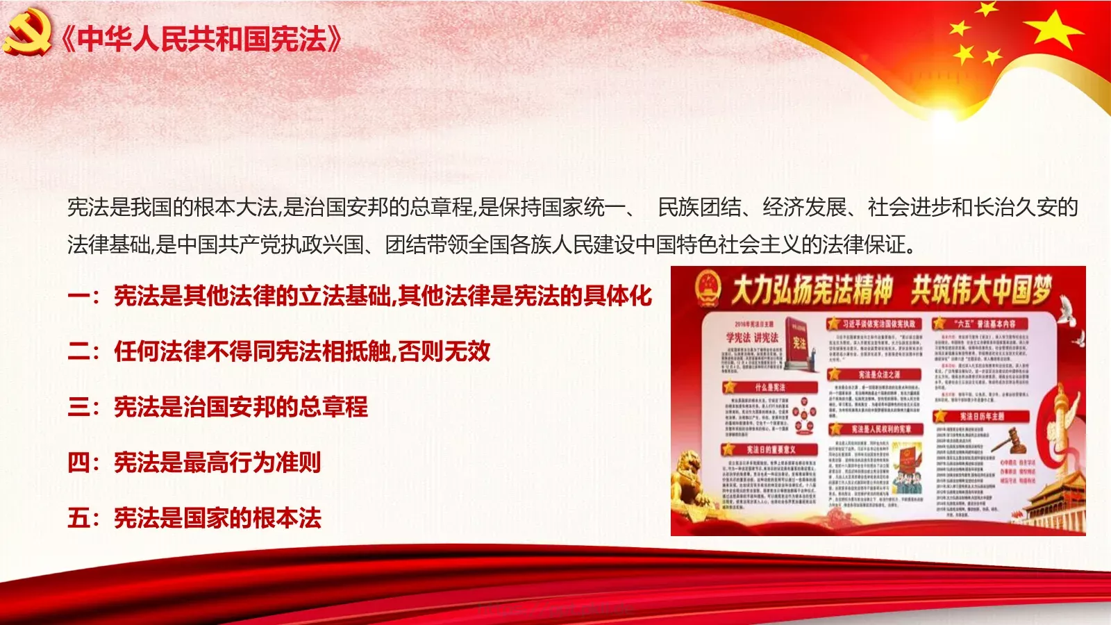 弘扬宪法精神法治教育PPT模板 第 6 页预览图