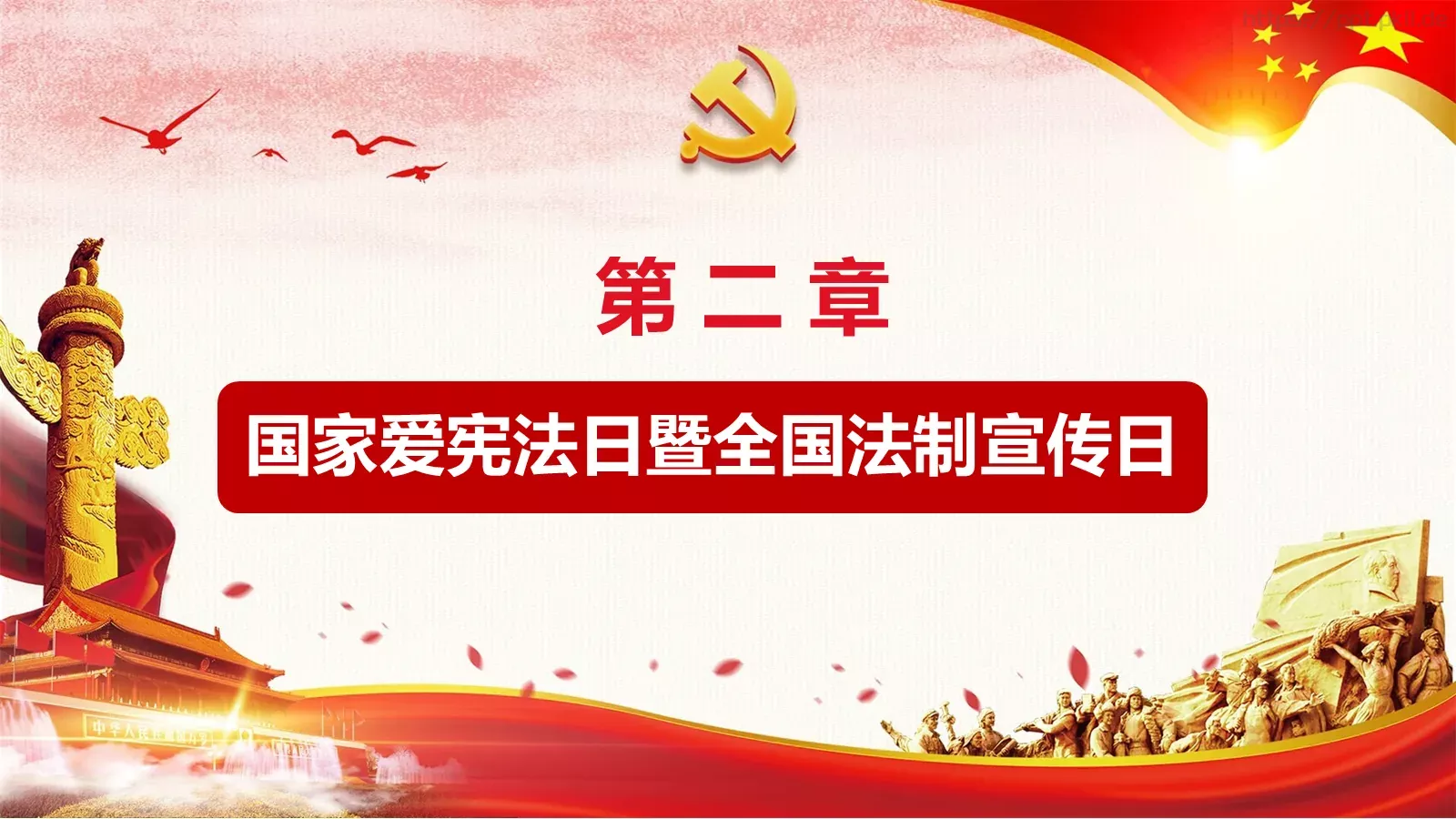 弘扬宪法精神法治教育PPT模板 第 9 页预览图