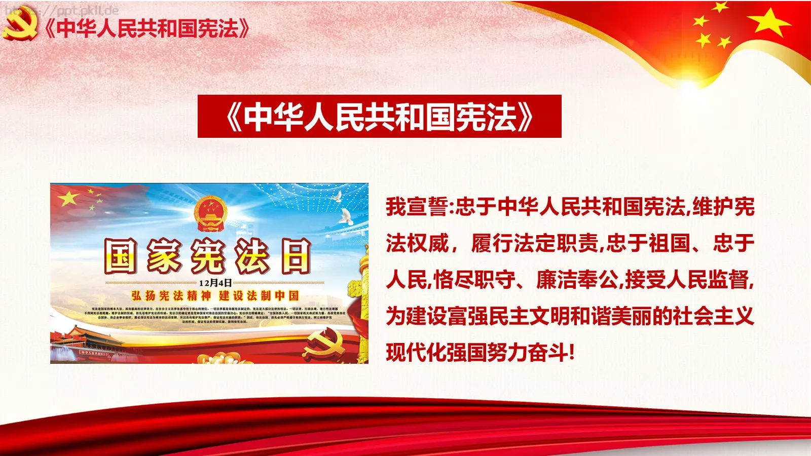 弘扬宪法精神法治教育PPT模板 第 8 页预览图