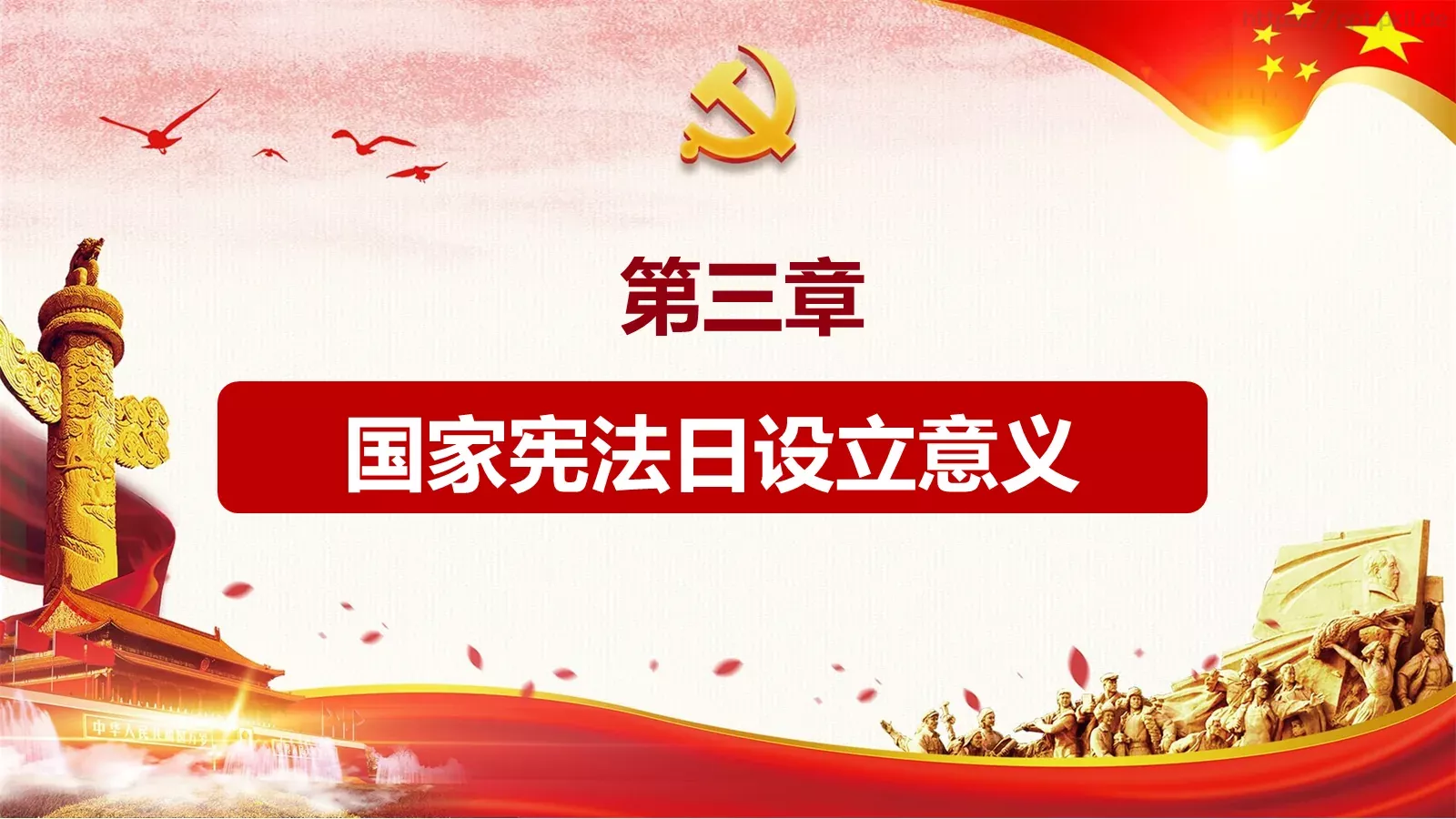 弘扬宪法精神法治教育PPT模板 第 13 页预览图