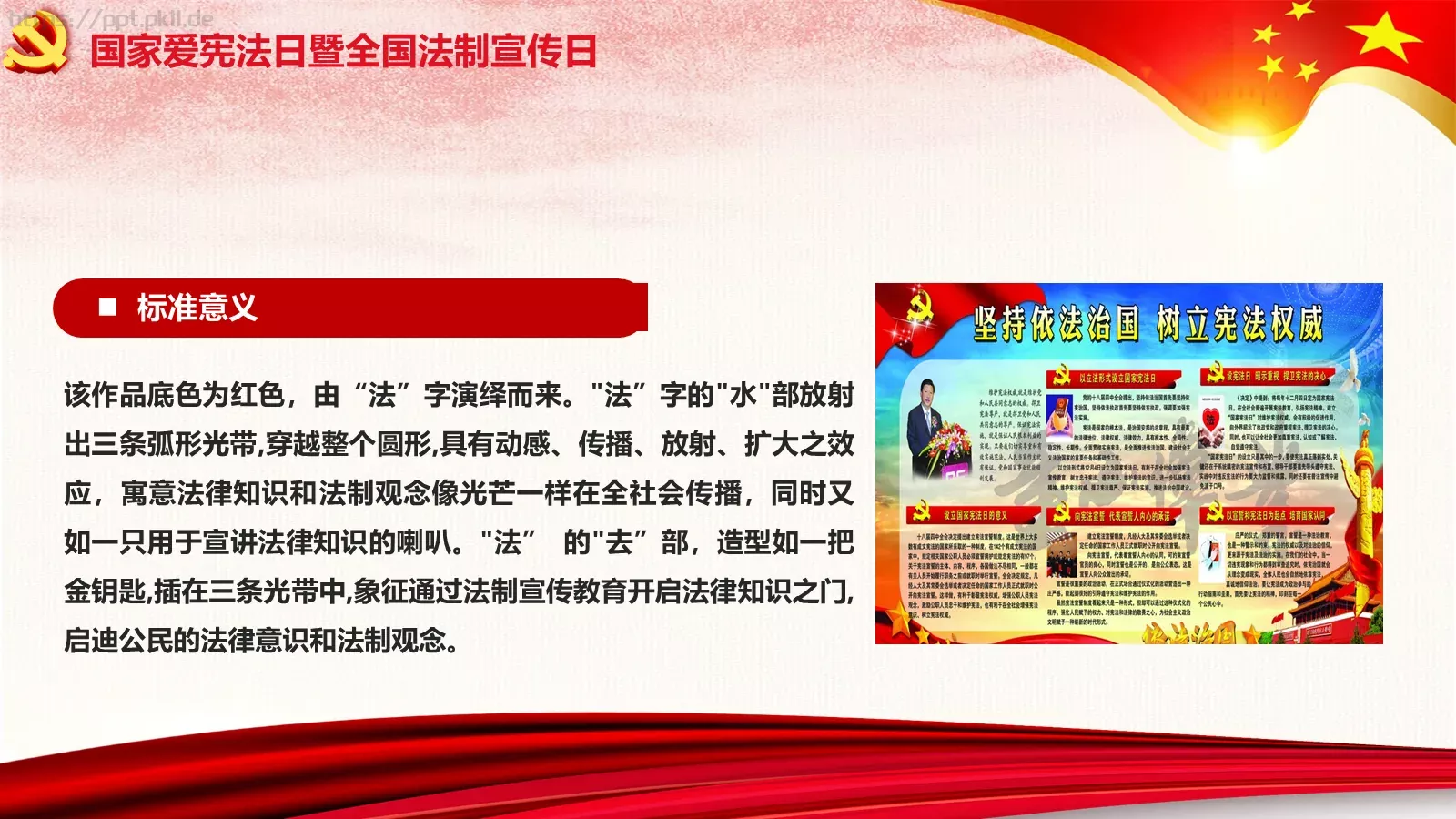弘扬宪法精神法治教育PPT模板 第 12 页预览图