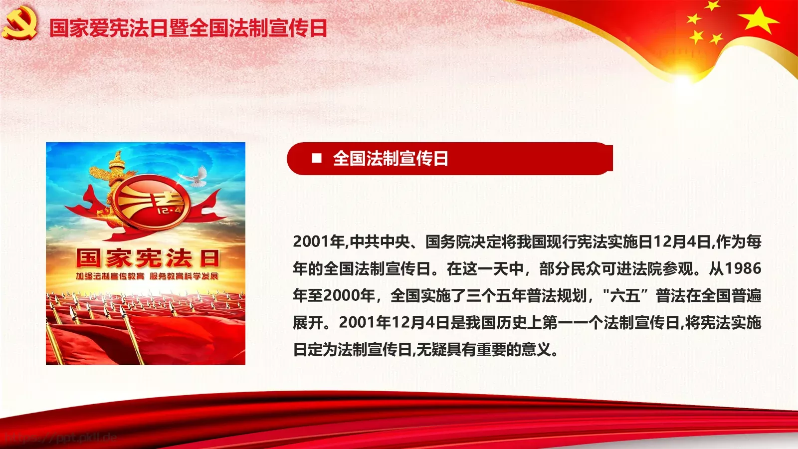 弘扬宪法精神法治教育PPT模板 第 11 页预览图