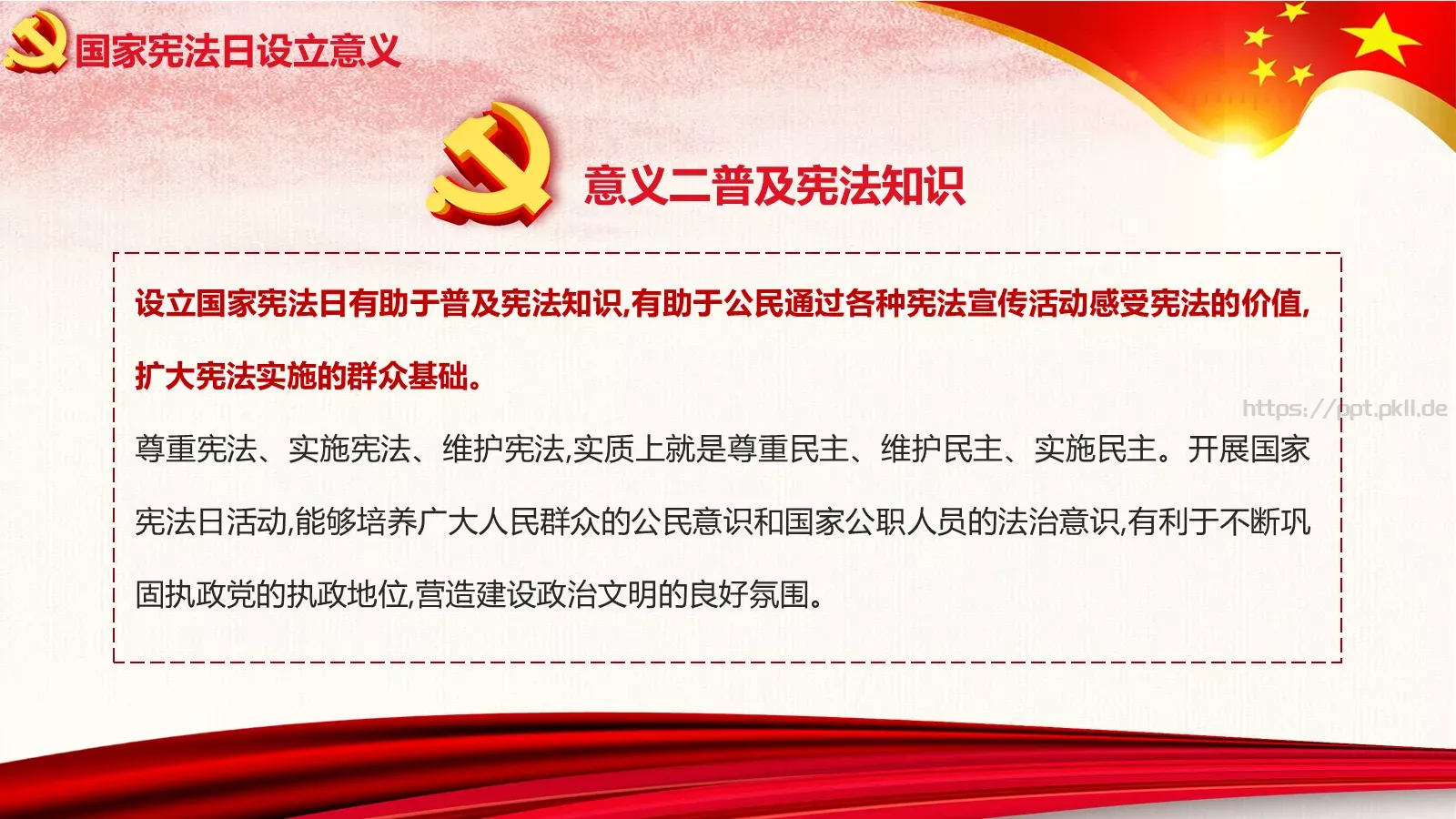 弘扬宪法精神法治教育PPT模板 第 15 页预览图