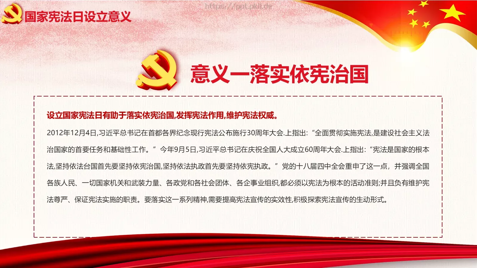 弘扬宪法精神法治教育PPT模板 第 14 页预览图
