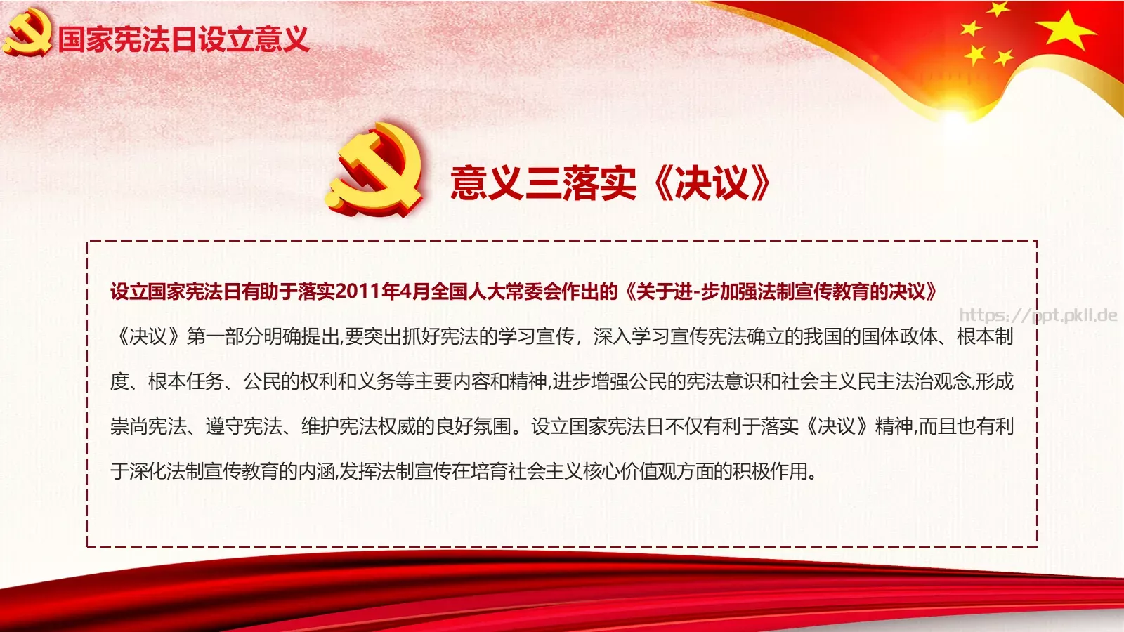 弘扬宪法精神法治教育PPT模板 第 16 页预览图