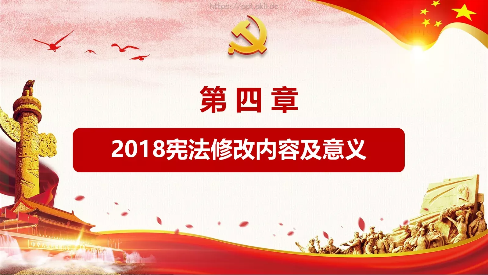 弘扬宪法精神法治教育PPT模板 第 18 页预览图