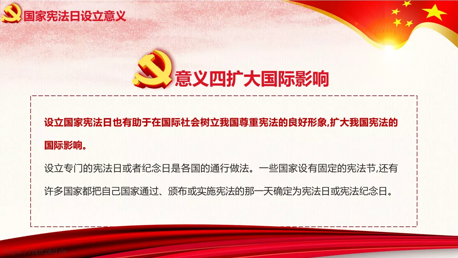 弘扬宪法精神法治教育PPT模板 第 17 页预览图