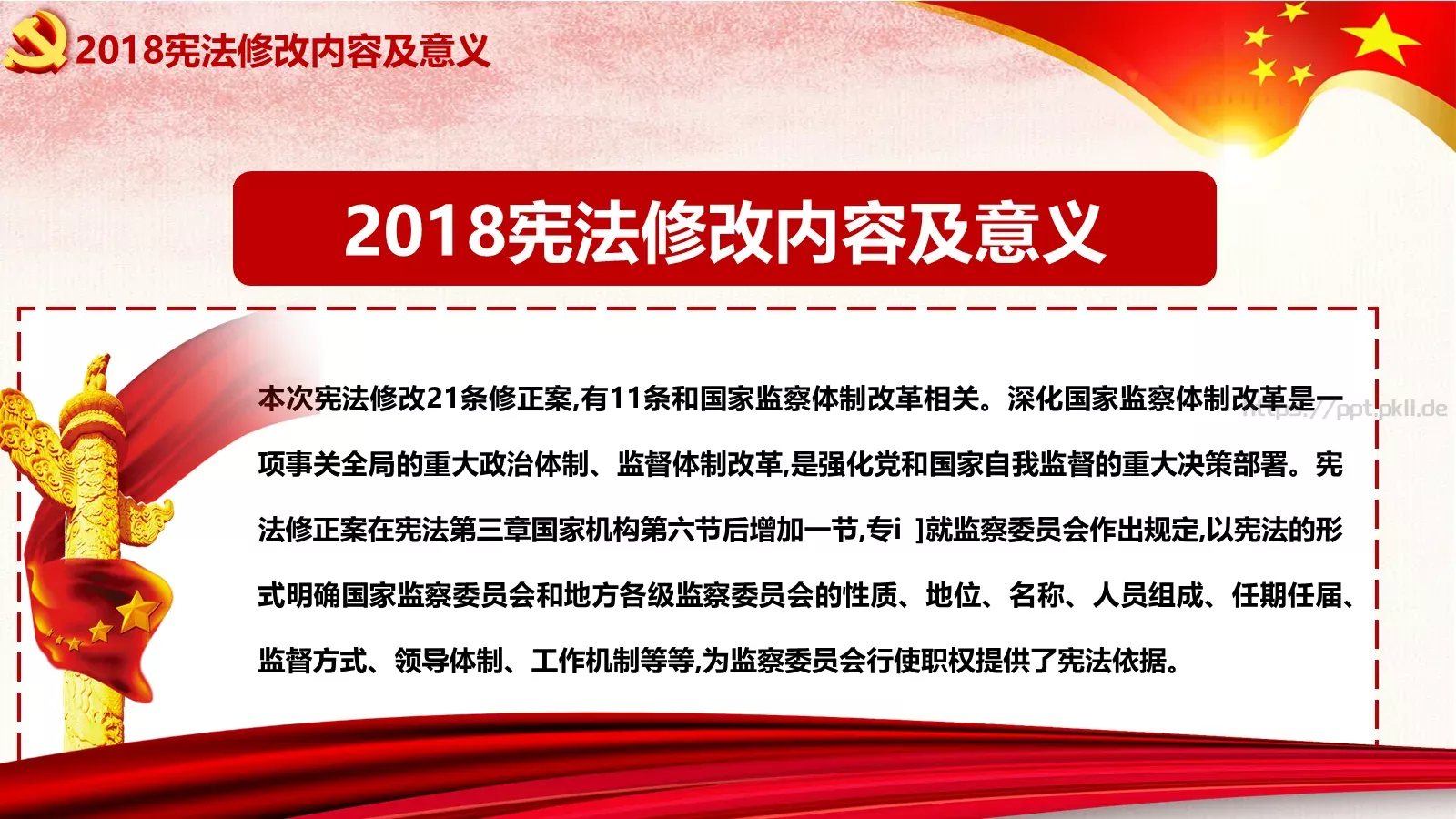 弘扬宪法精神法治教育PPT模板 第 19 页预览图