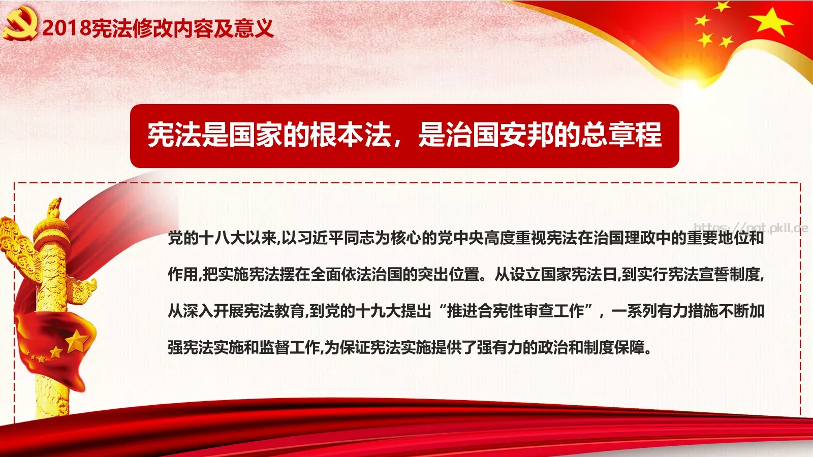 弘扬宪法精神法治教育PPT模板 第 20 页预览图