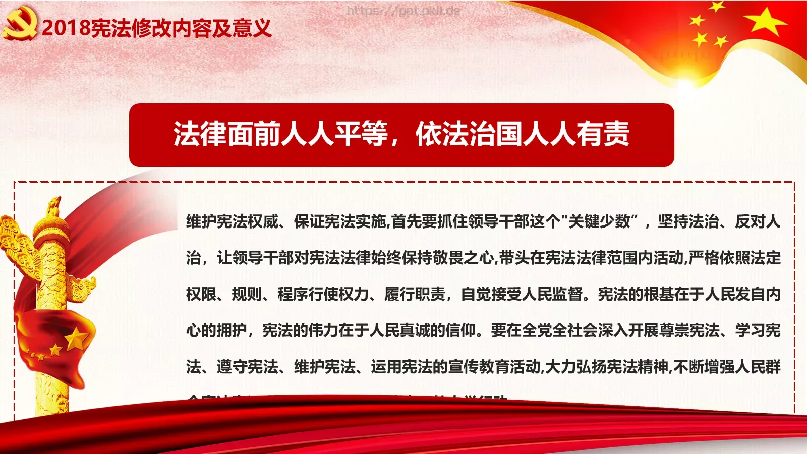 弘扬宪法精神法治教育PPT模板 第 22 页预览图