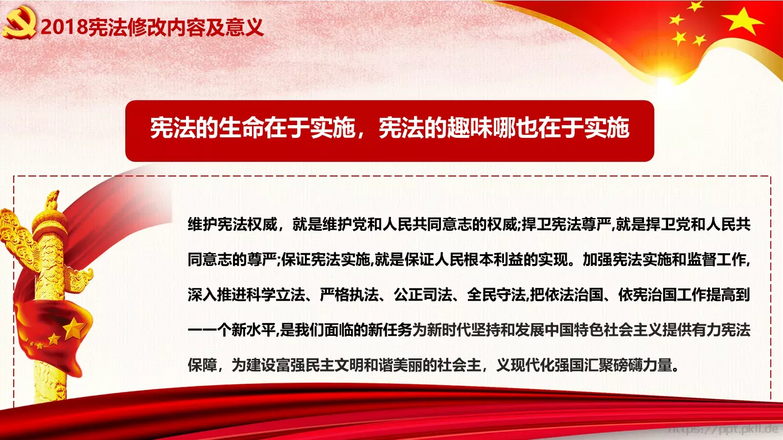 弘扬宪法精神法治教育PPT模板 第 23 页预览图