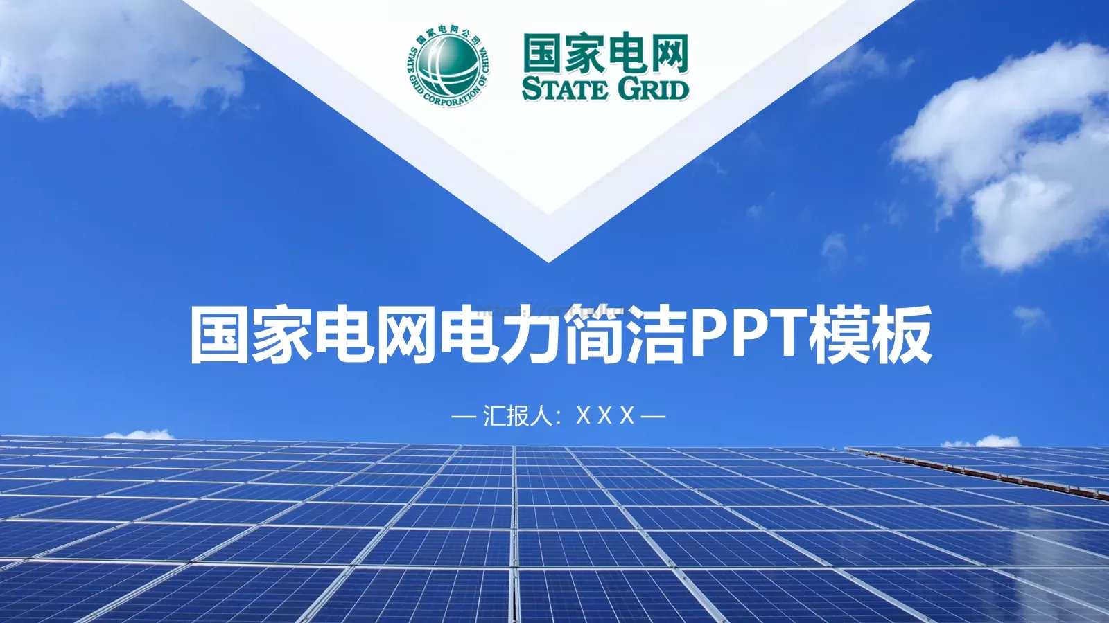 电力项目工作汇报PPT模板 第 1 页缩略图