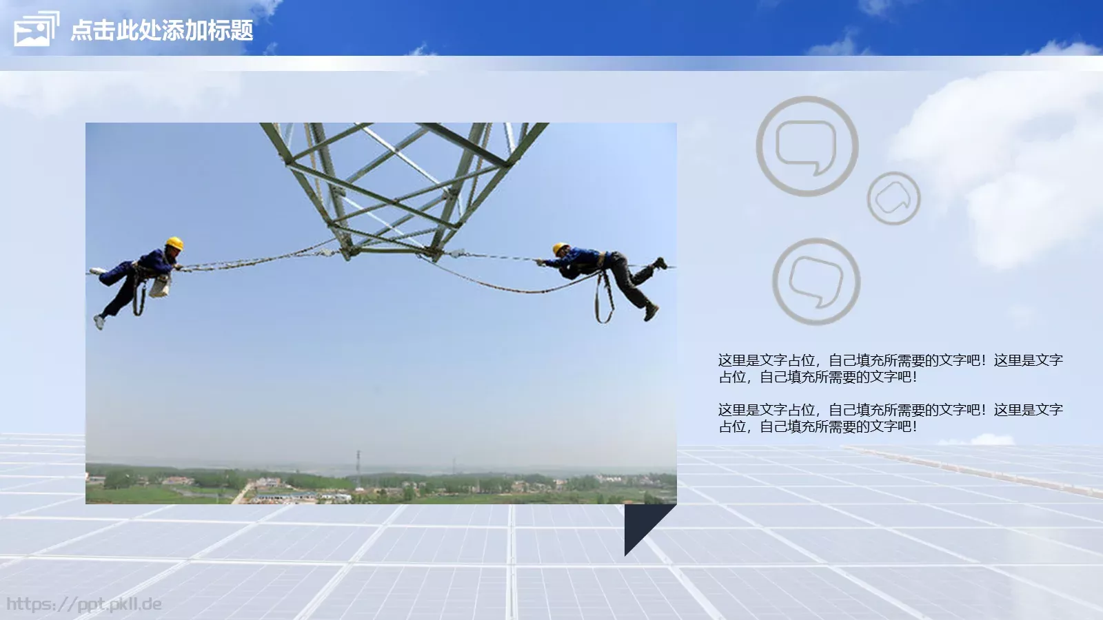 电力项目工作汇报PPT模板 第 6 页预览图