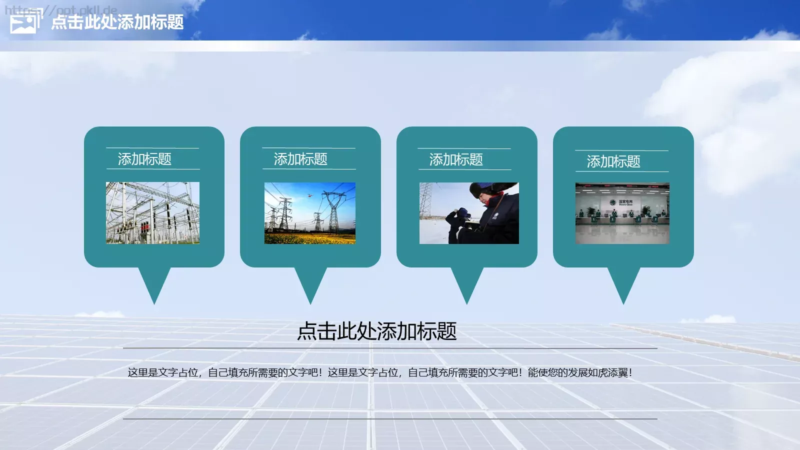 电力项目工作汇报PPT模板 第 9 页预览图