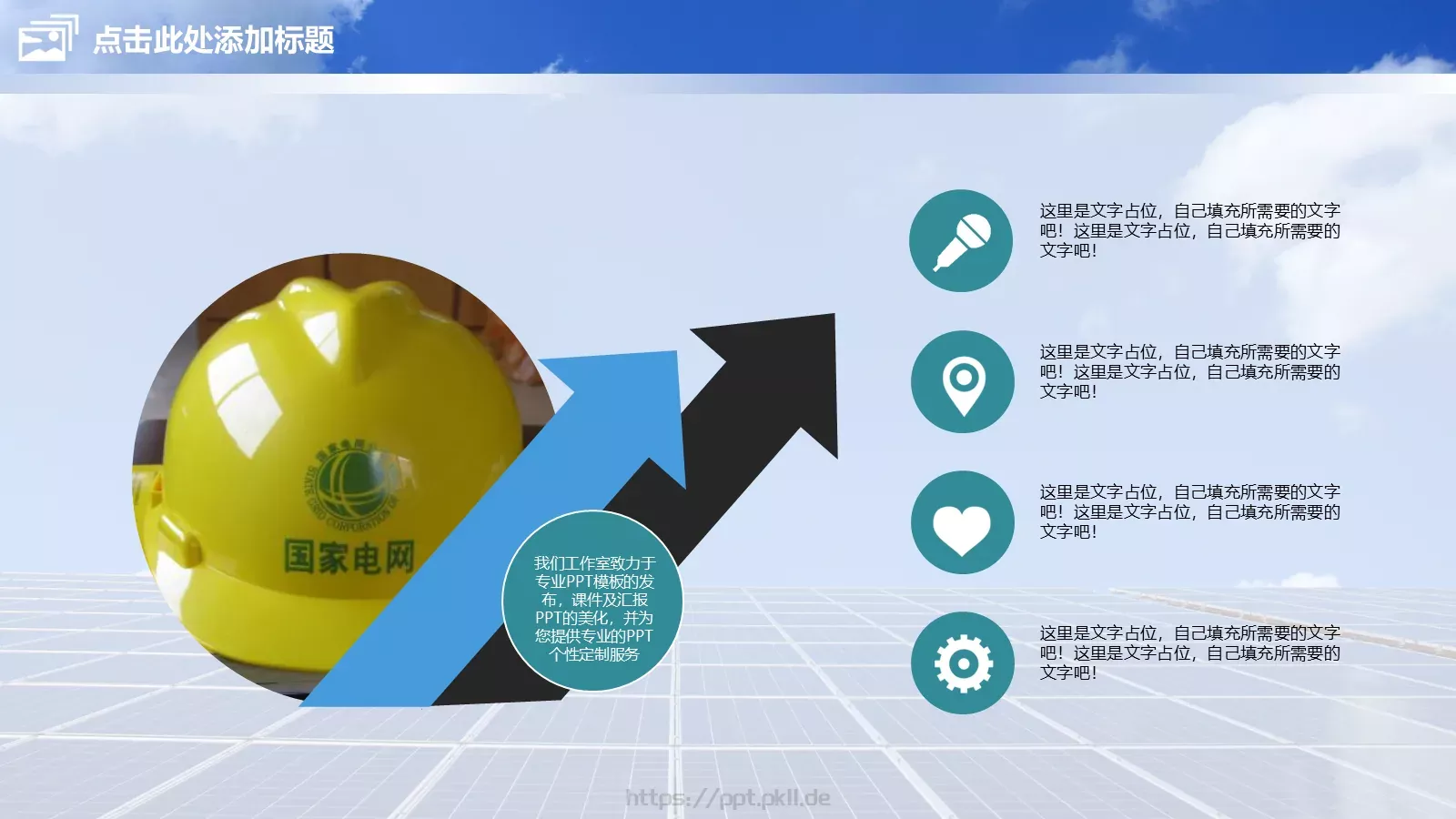 电力项目工作汇报PPT模板 第 12 页预览图