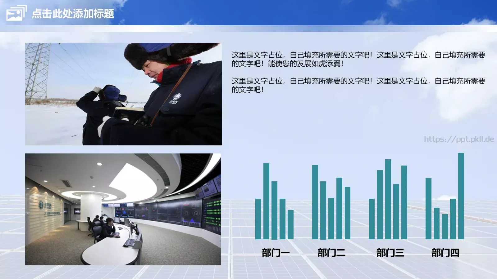 电力项目工作汇报PPT模板 第 23 页预览图