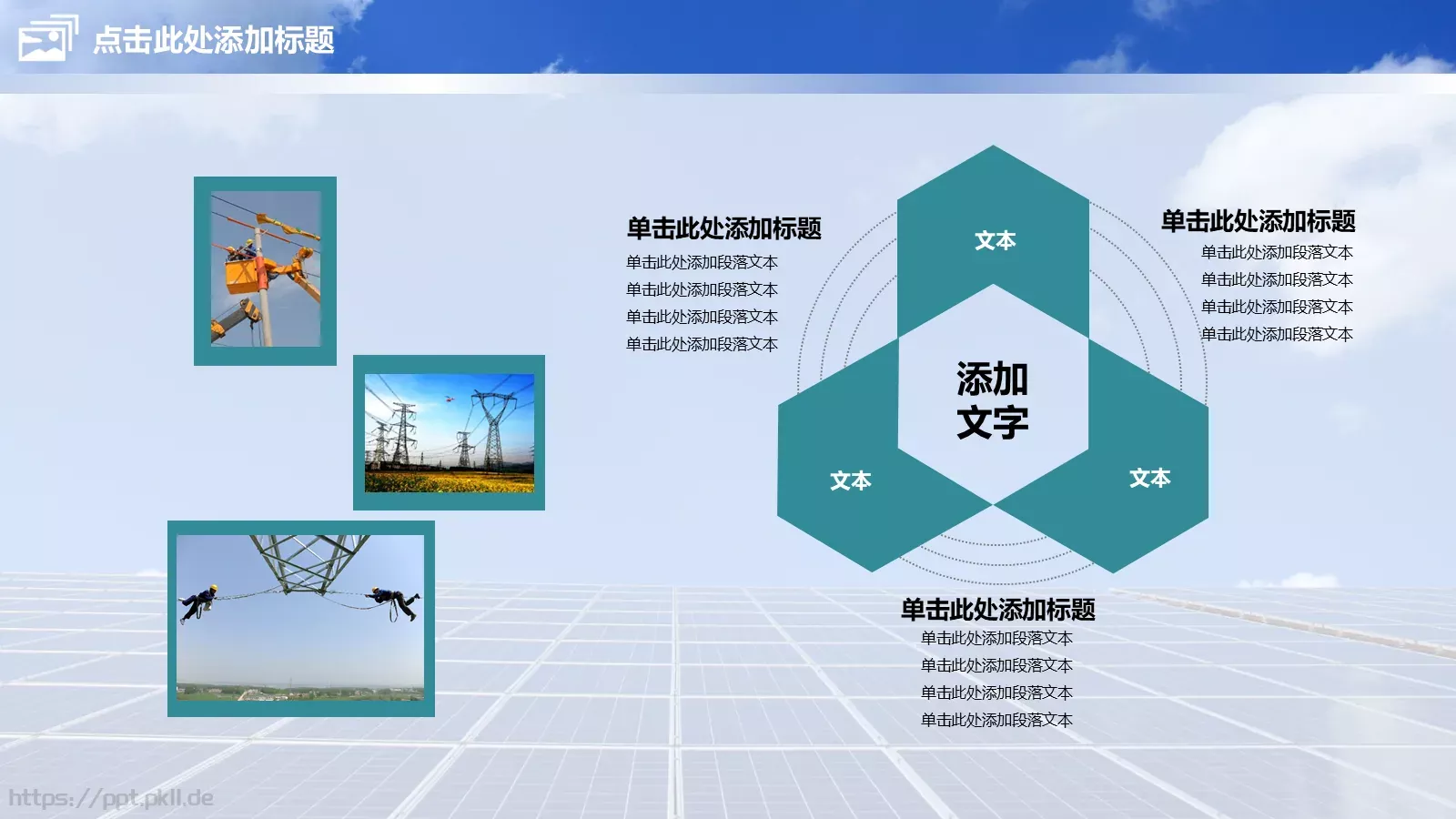 电力项目工作汇报PPT模板 第 27 页预览图