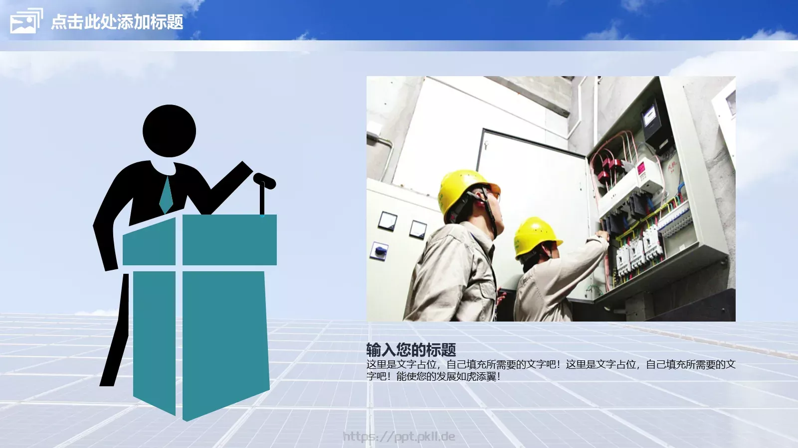 电力项目工作汇报PPT模板 第 33 页预览图