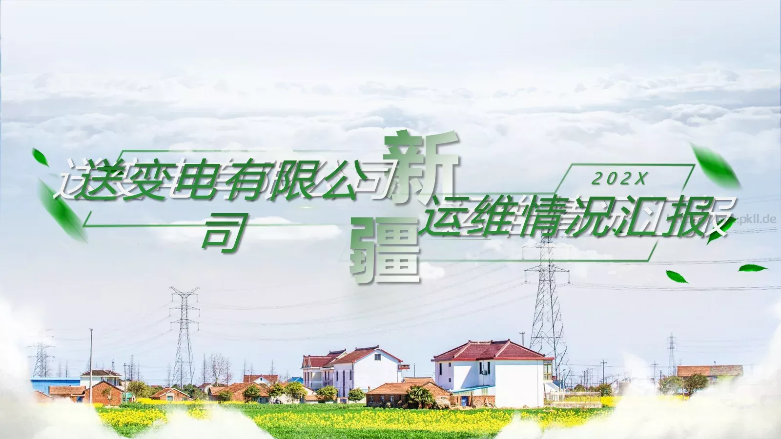 运维情况汇报PPT模板 封面图