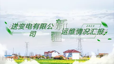 运维情况汇报PPT模板 缩略图