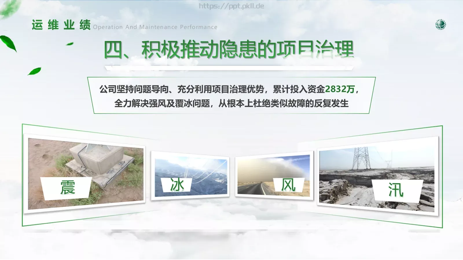 运维情况汇报PPT模板 第 9 页预览图