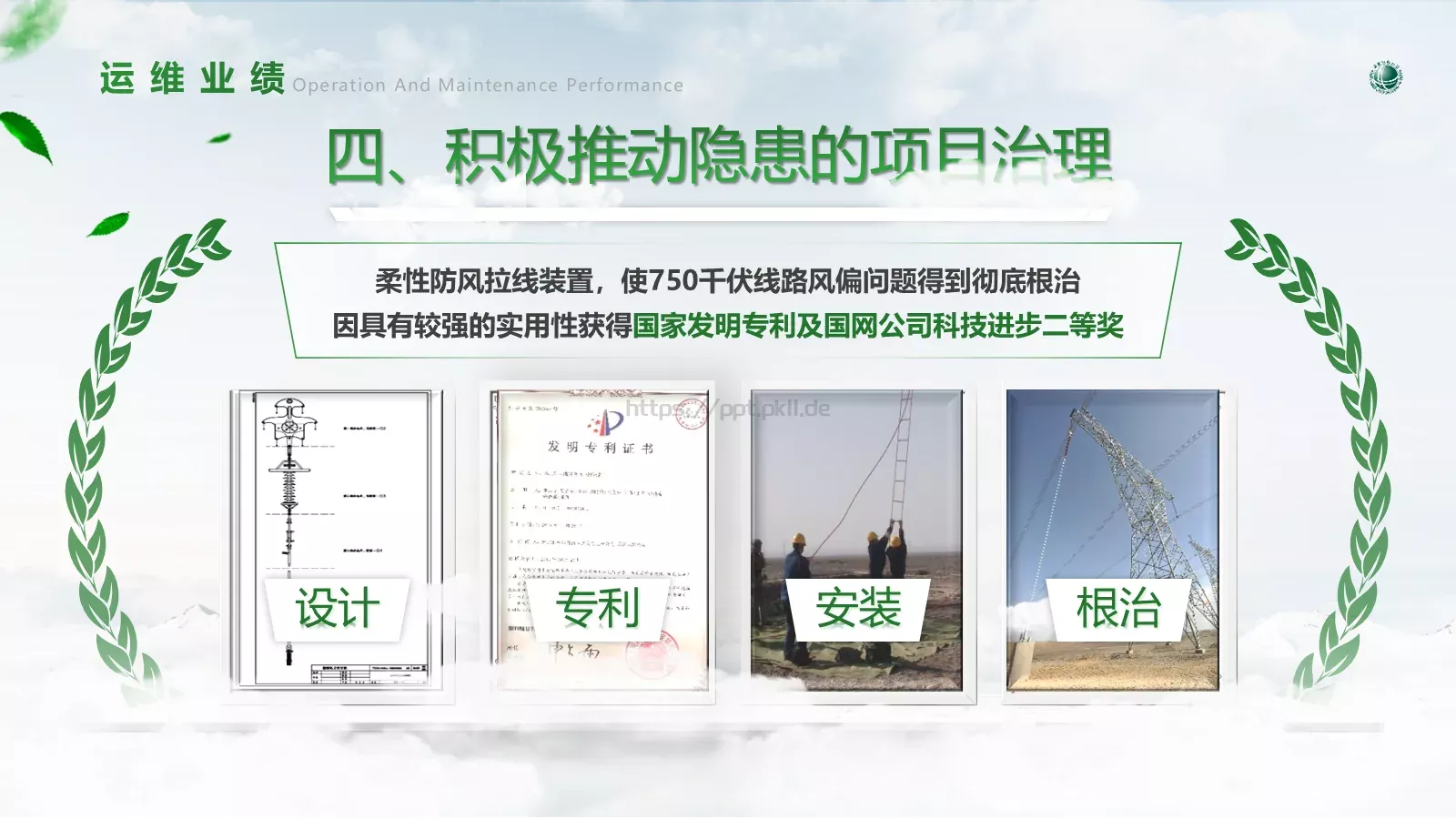运维情况汇报PPT模板 第 10 页预览图