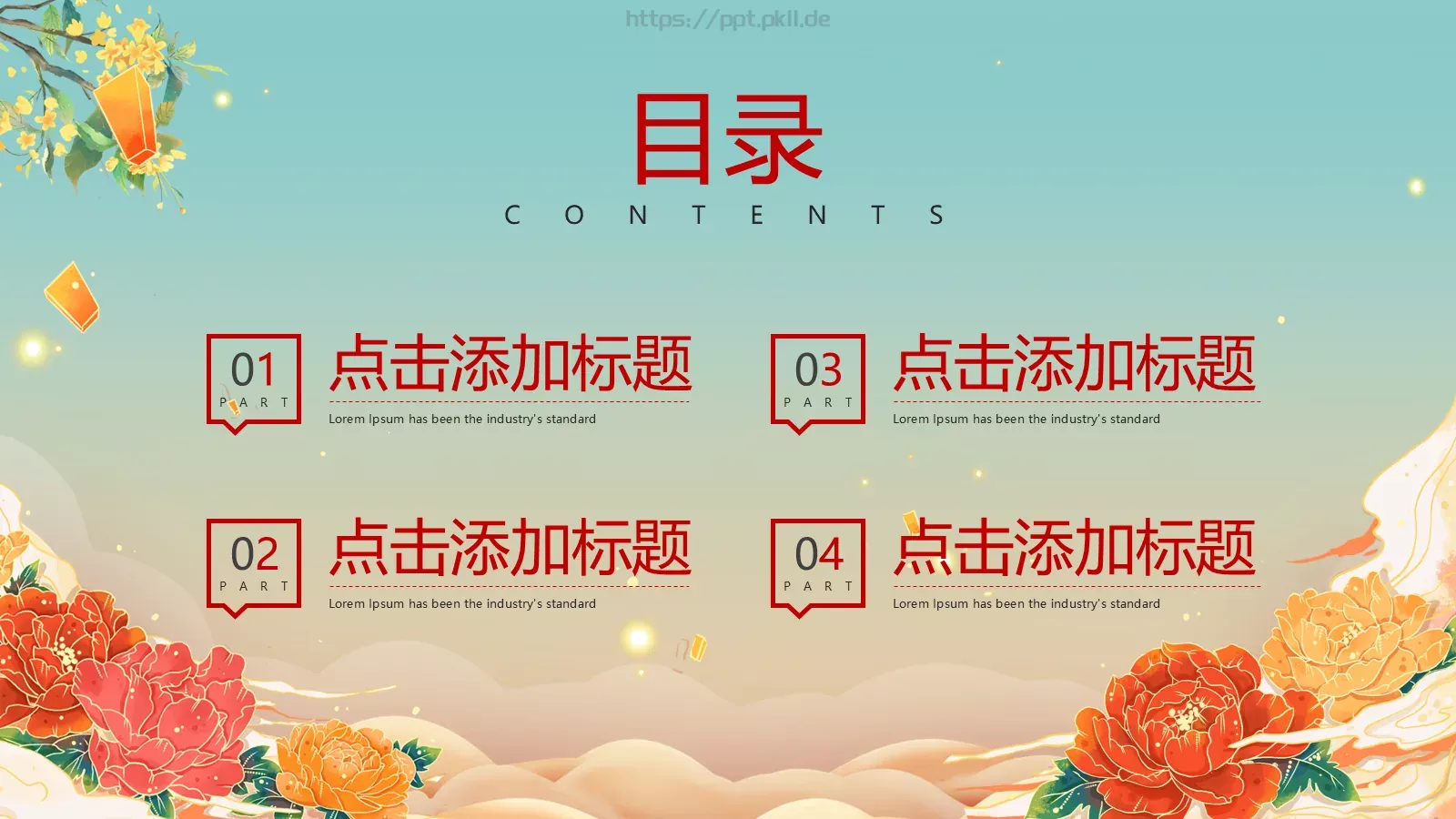 盛世华诞 举国同庆国庆节PPT模板 第 2 页缩略图